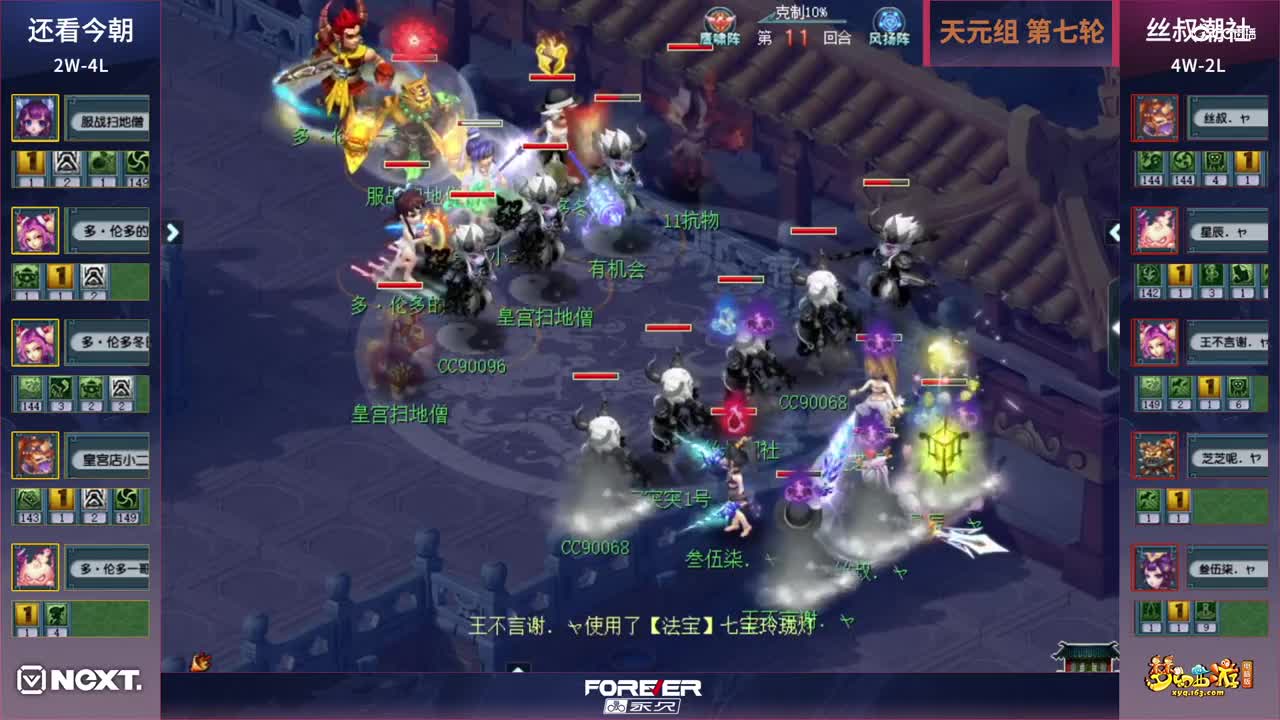 【三界之星邀请赛-春季赛】天元组小组赛第七轮：丝叔潮社VS还看今朝