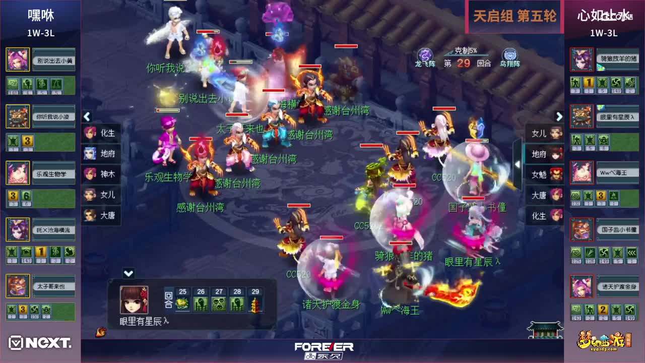 【三界之星邀请赛-春季赛】天启组小组赛第五轮：心如止水VS嘿咻