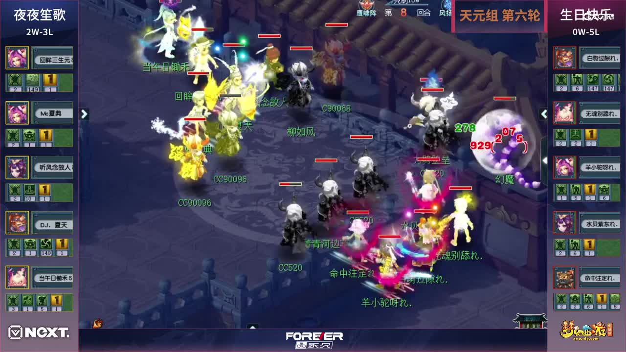 【三界之星邀请赛-春季赛】天元组小组赛第六轮：夜夜笙歌VS生日快乐