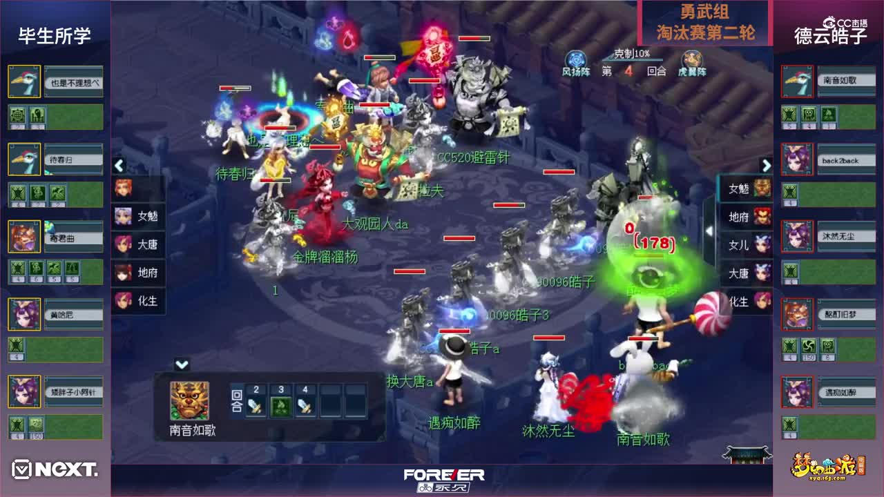 【三界之星邀请赛-春季赛】勇武组淘汰赛第二轮：德云皓子VS毕生所学