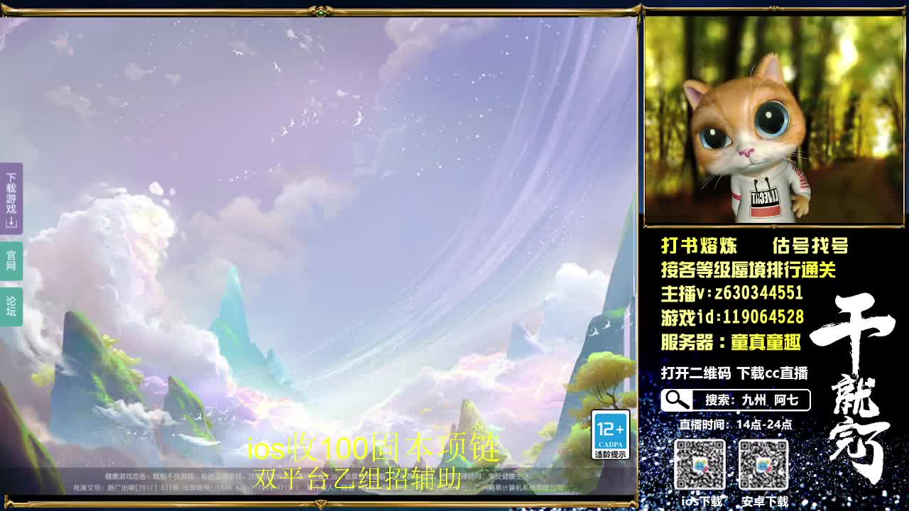 接各等级蜃境通关排行，九州招主播
