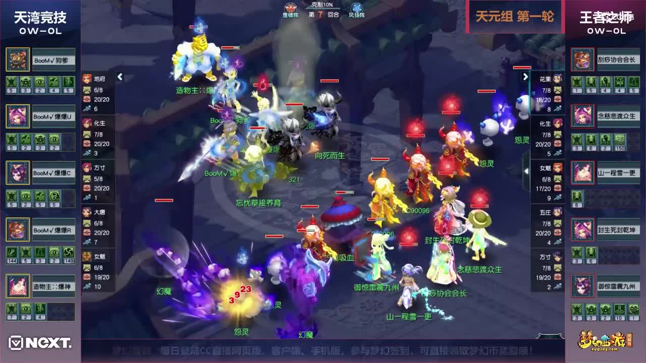 【三界之星邀请赛-春季赛】天元组小组赛第一轮：王者之师VS天弯竞技