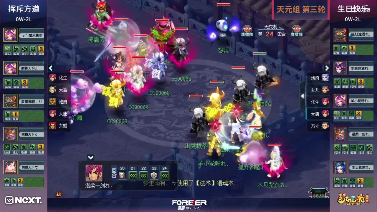 【三界之星邀请赛-春季赛】天元组小组赛第三轮：挥斥方遒VS生日快乐