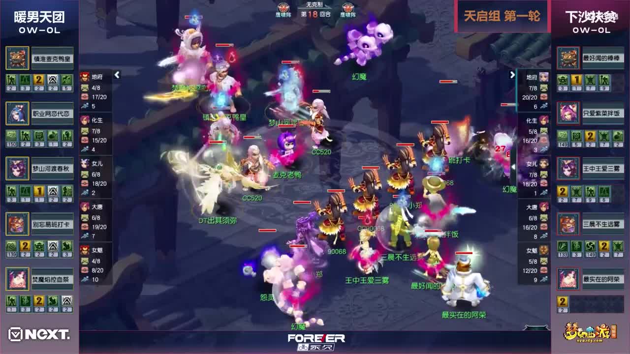 【三界之星邀请赛-春季赛】天启组小组赛第一轮：下沙扶贫VS暖男天团