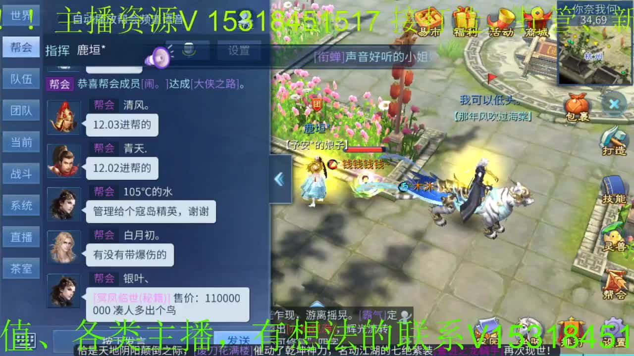 逍遥公会招主播，新大区冲鸭首寇 第1段