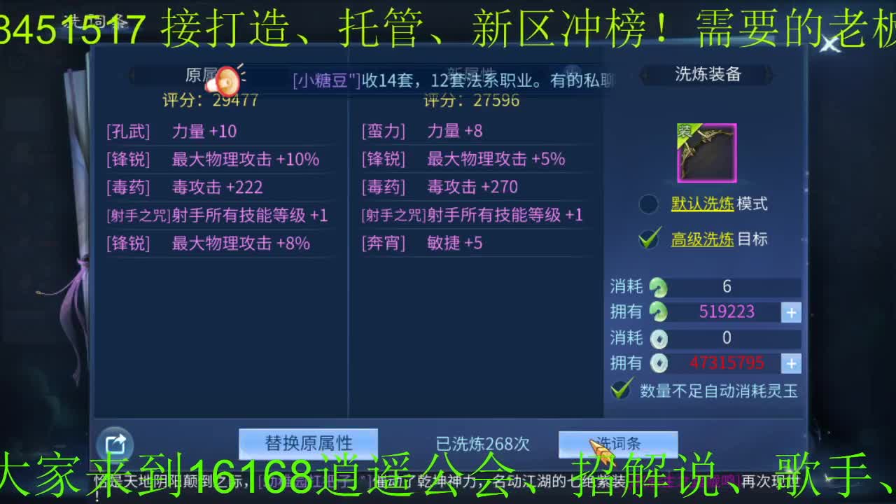 逍遥公会招主播，新大区冲鸭首寇 第2段