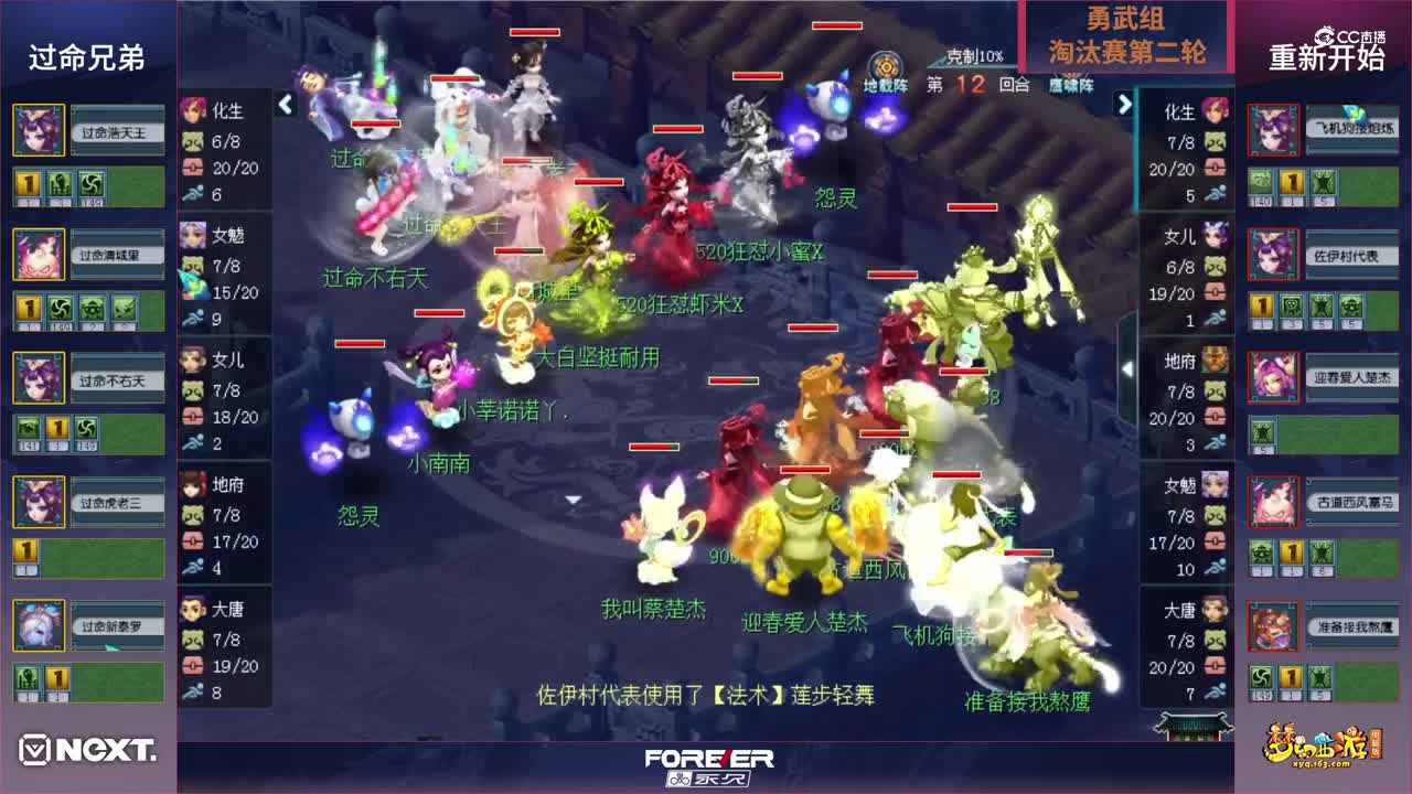 【三界之星邀请赛-春季赛】勇武组淘汰赛第二轮：过命兄弟VS重新开始