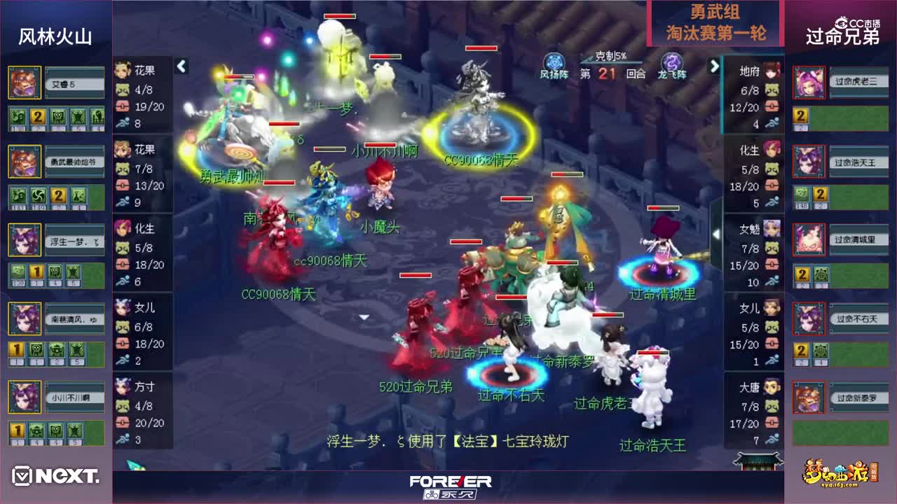 【三界之星邀请赛-春季赛】勇武组淘汰赛第一轮：过命兄弟VS风林火山