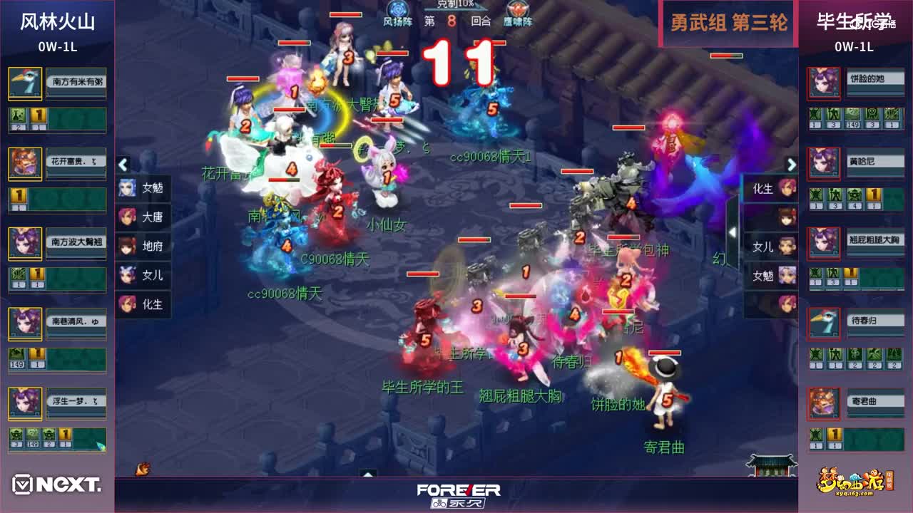 【三界之星邀请赛-春季赛】勇武组小组赛第三轮：毕生所学VS风林火山