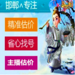 梦幻专注（明细估价）