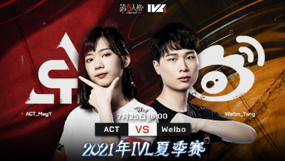 【2021IVL】夏季赛W7D3录像 ACT vs Weibo 第二局