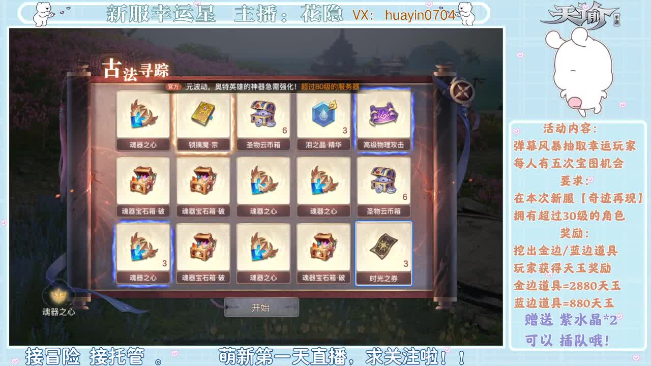 【奇迹再现】新服幸运星
