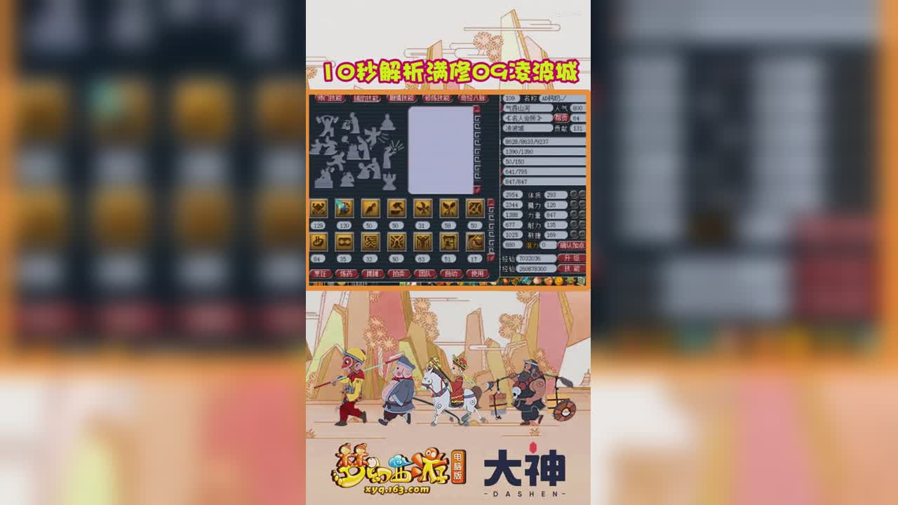 10秒解析满修09凌波城