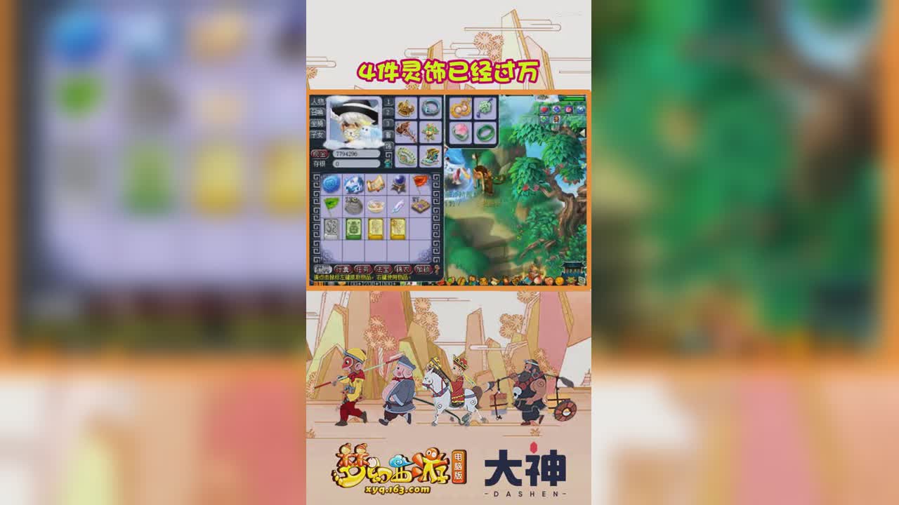 4件灵饰已经过万