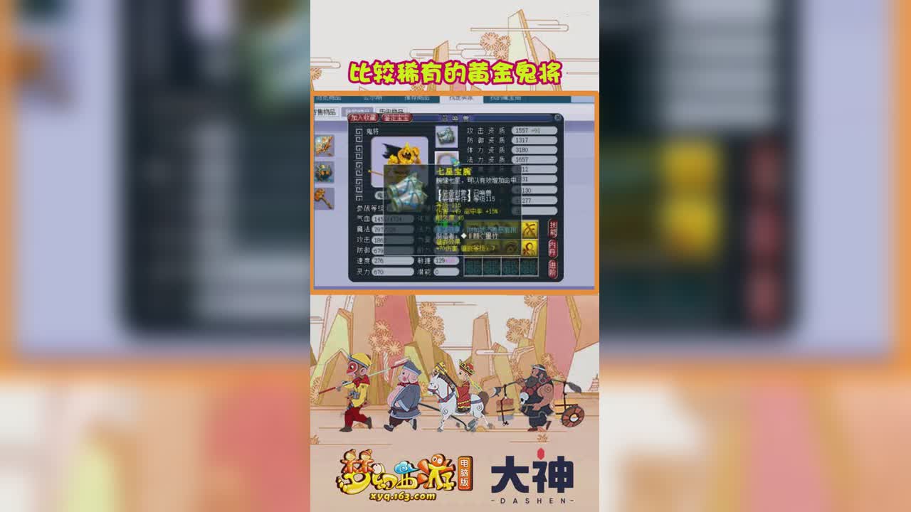 比较稀有的黄金鬼将