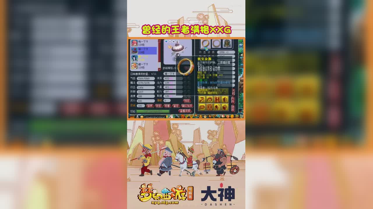 曾经的王者满格XXG