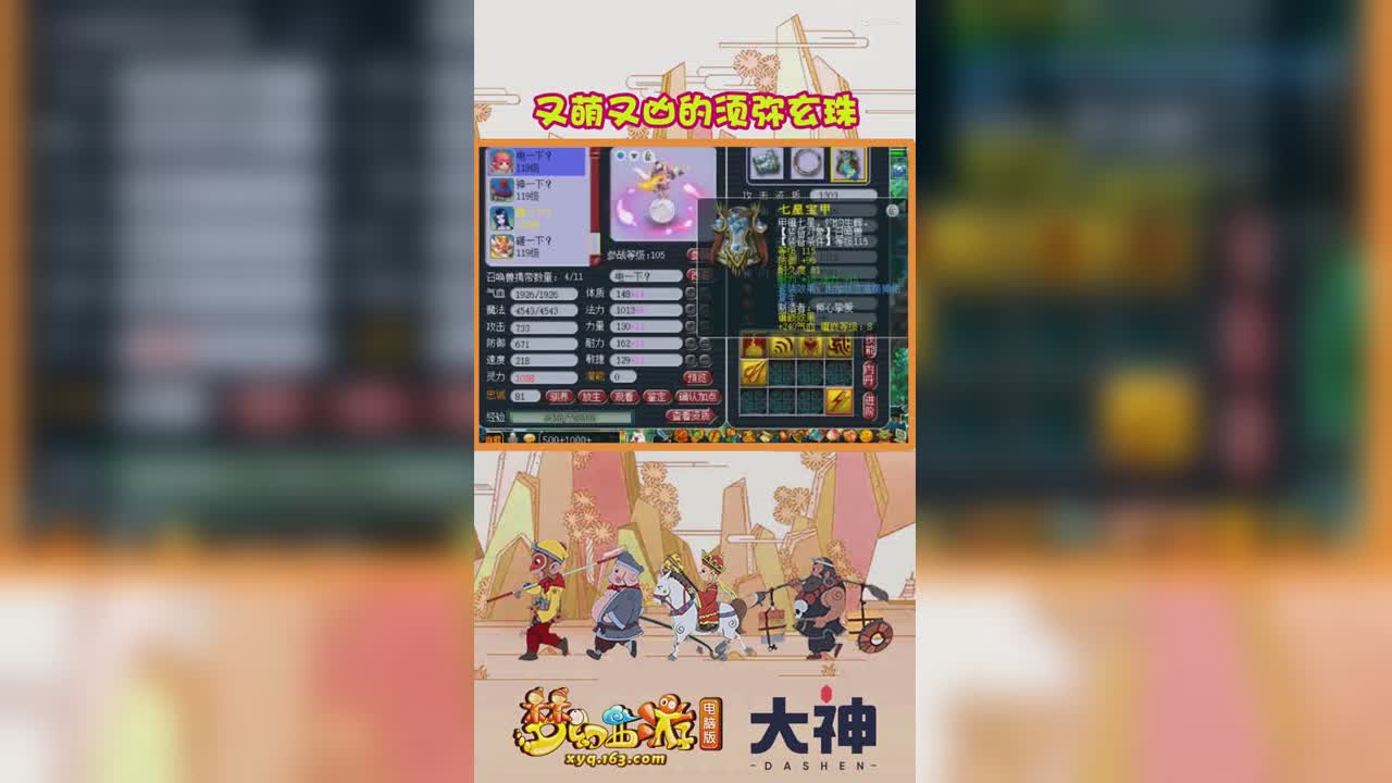 又萌又凶的须弥玄珠