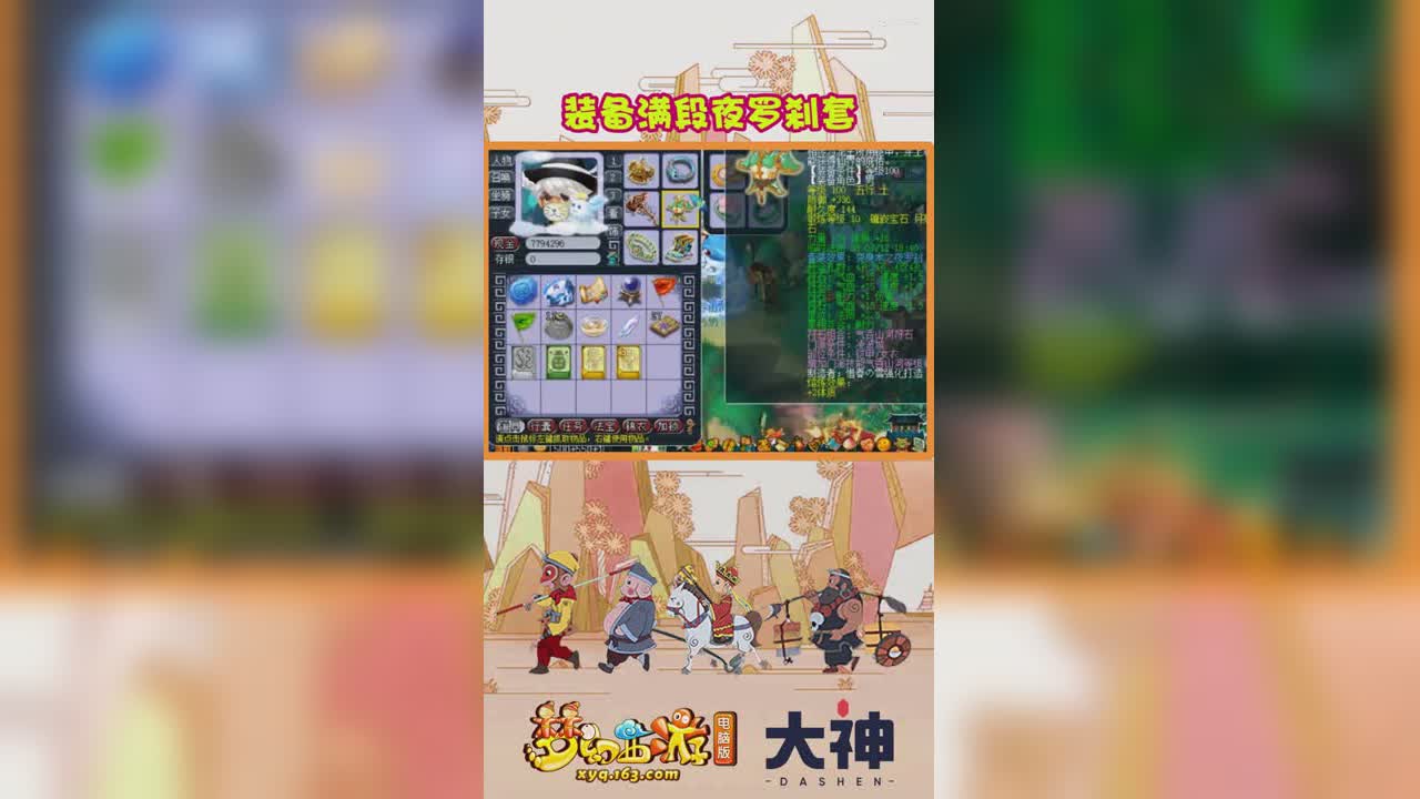 装备满段夜罗刹套