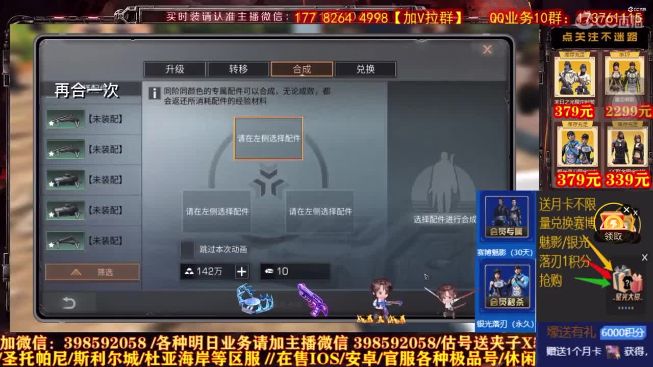 #配件合成#一波666