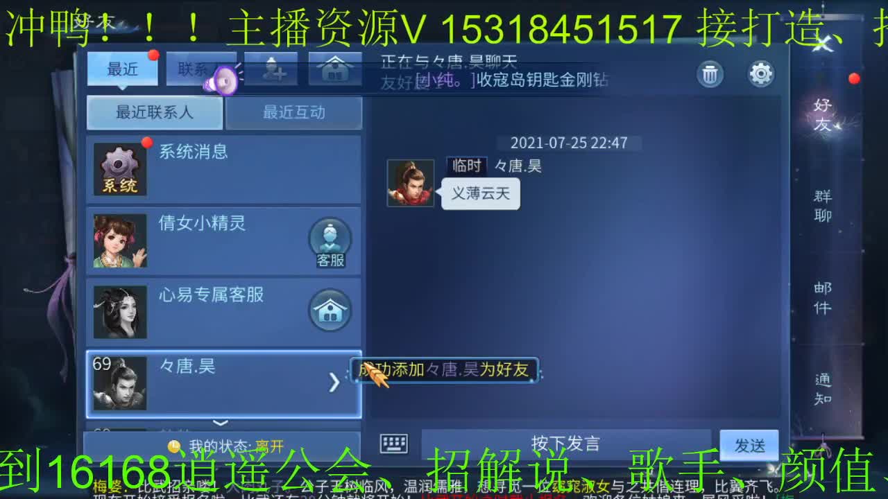 逍遥公会招主播，新大区冲鸭 第1段