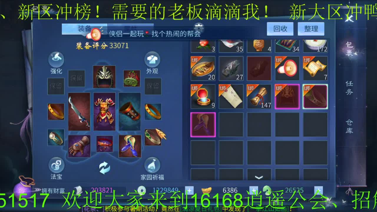 逍遥公会招主播，新大区冲鸭 第2段