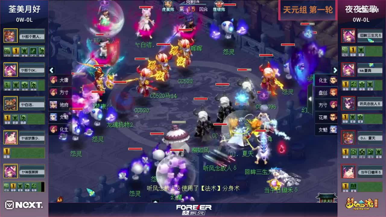 【三界之星邀请赛-春季赛】天元组小组赛第一轮：夜夜笙歌VS荃美月好