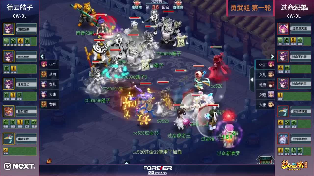 【三界之星邀请赛-春季赛】勇武组小组赛第一轮：过命兄弟 VS德云皓子