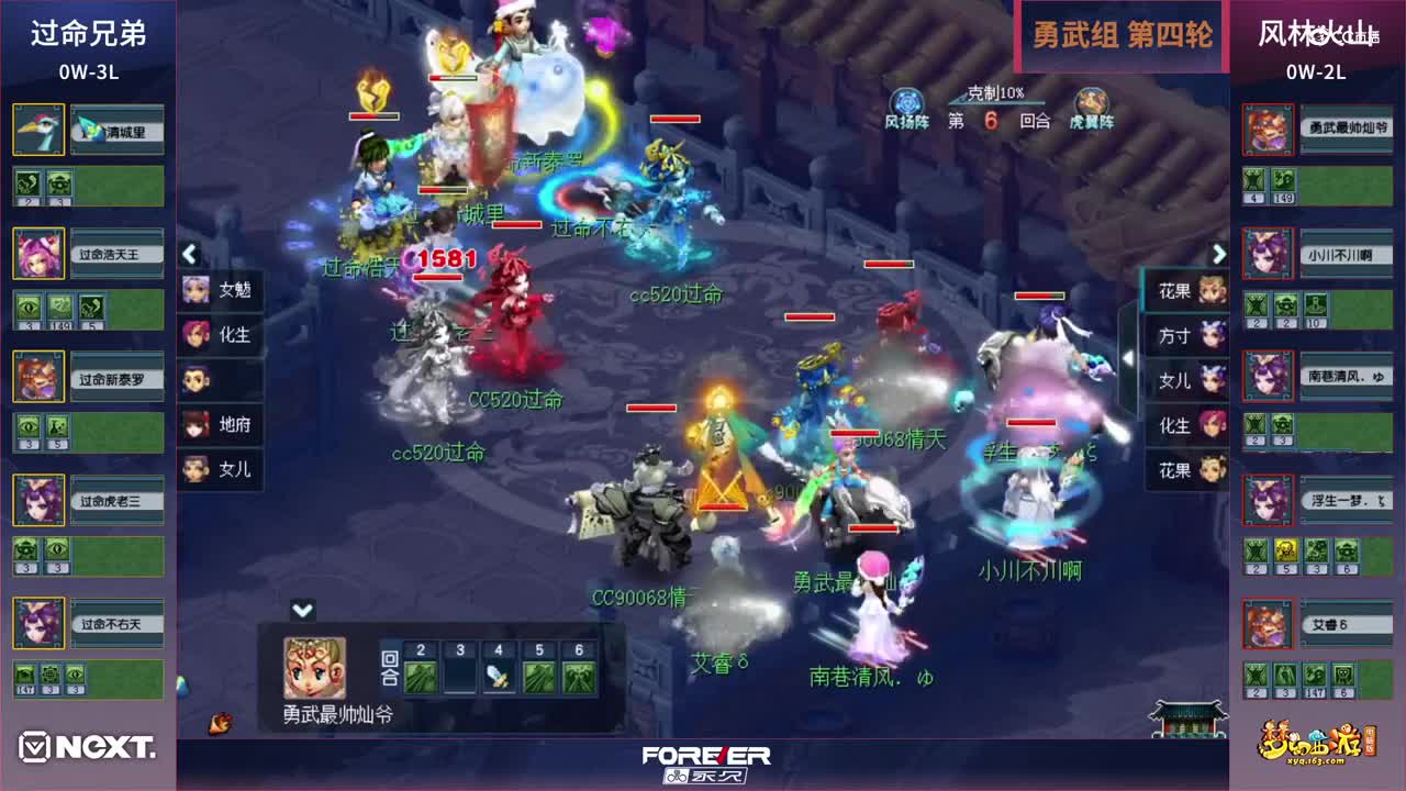 【三界之星邀请赛-春季赛】勇武组小组赛第四轮：风林火山VS过命兄弟