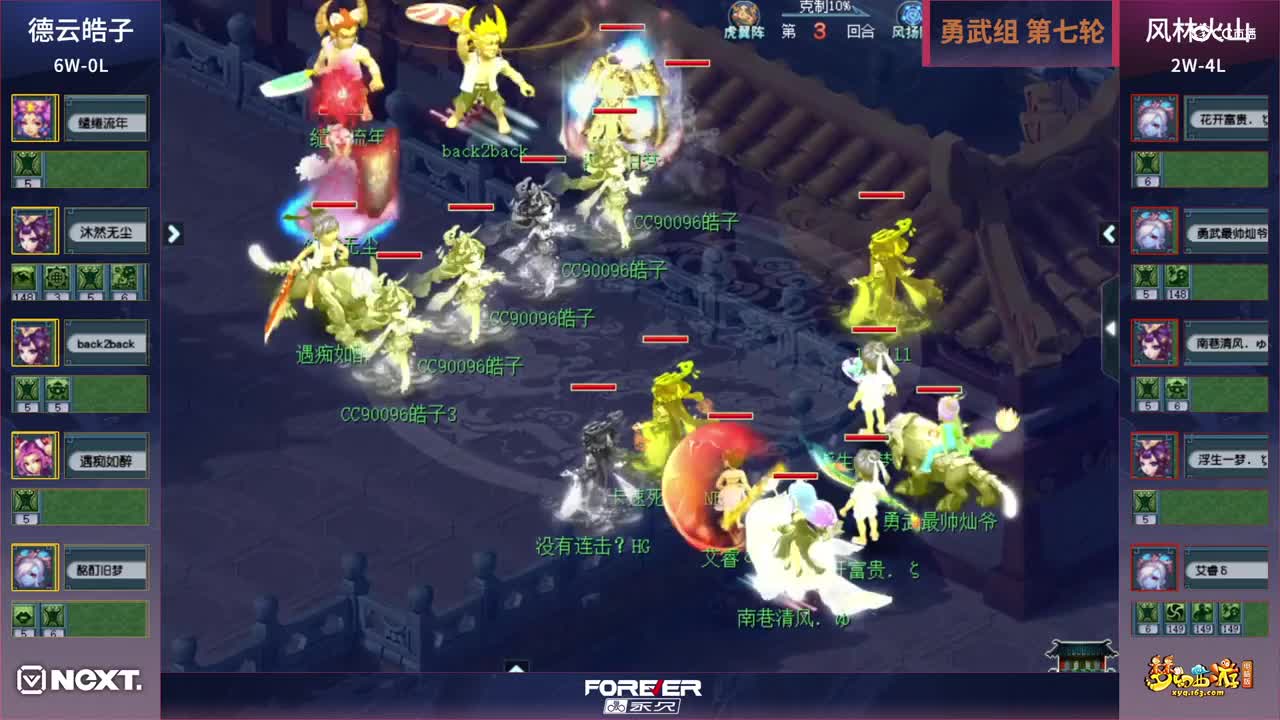 【三界之星邀请赛-春季赛】勇武组小组赛第七轮：风林火山VS德云皓子