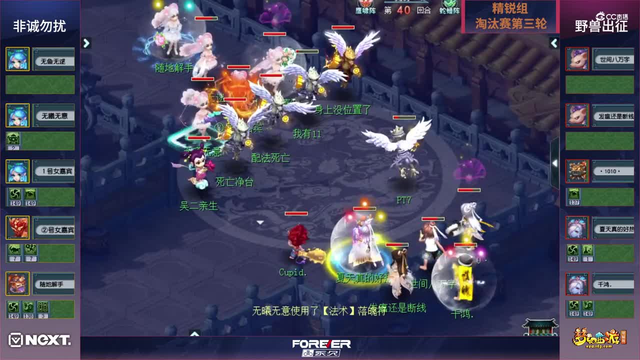【三界之星邀请赛-春季赛】精锐组淘汰赛第三轮：野兽出征VS非诚勿扰