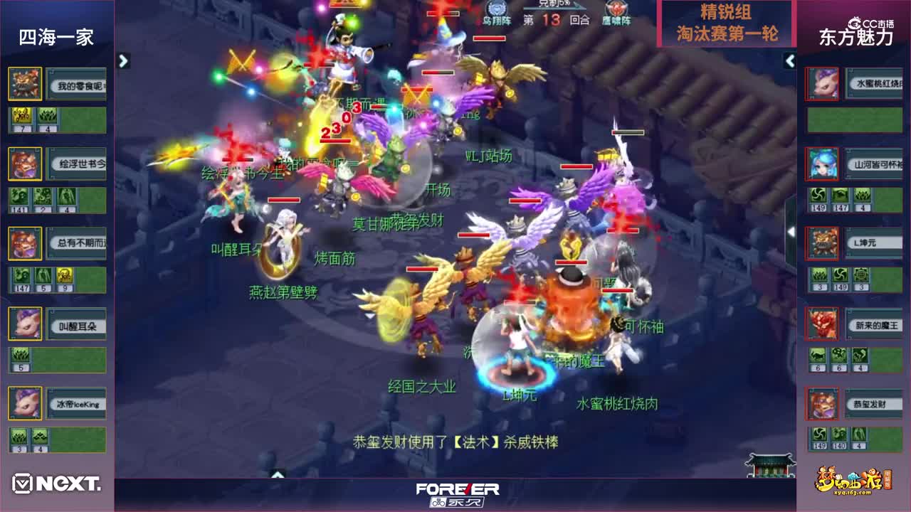 【三界之星邀请赛-春季赛】精锐组淘汰赛第一轮：四海一家VS东方魅力