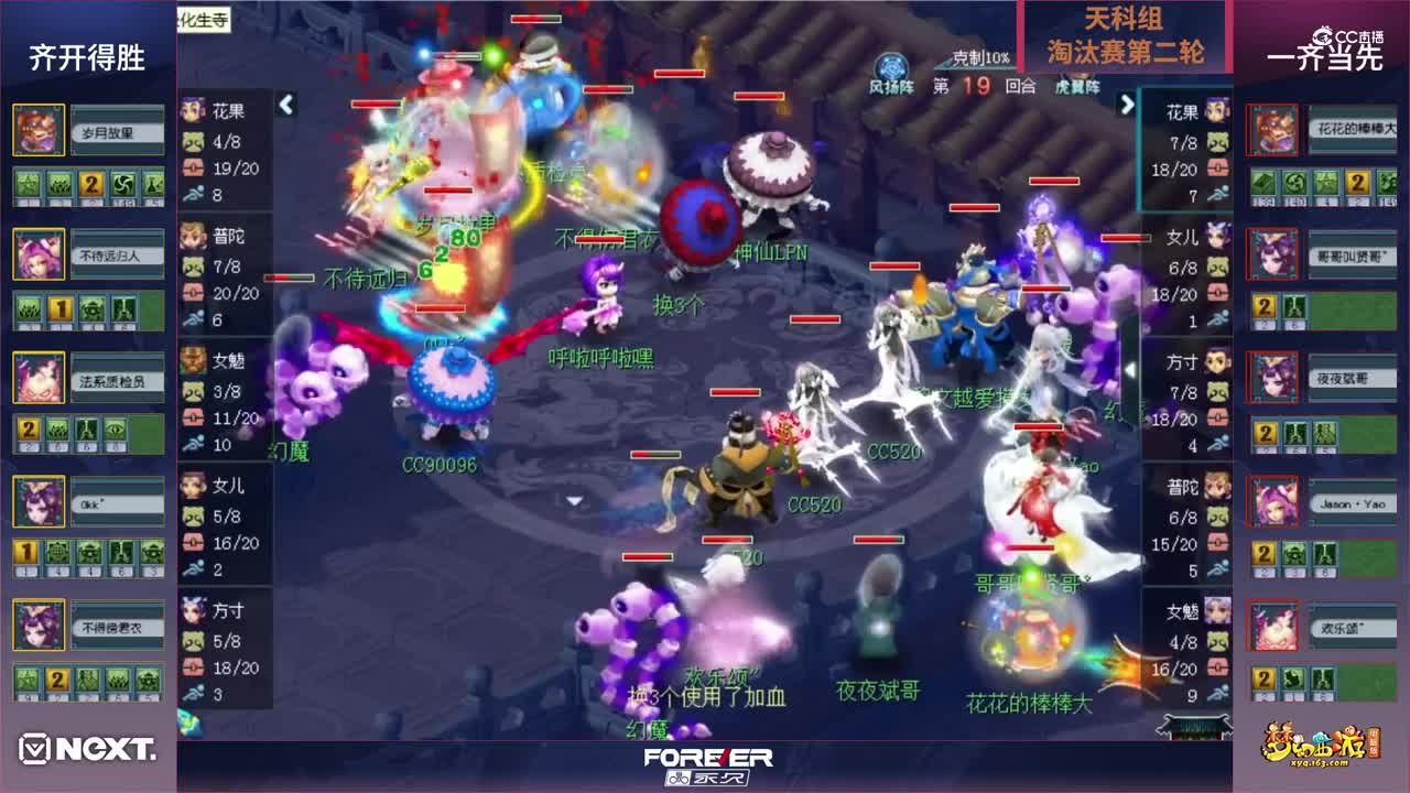 【三界之星邀请赛-春季赛】天科组淘汰赛第二轮：一齐当先VS齐开得胜