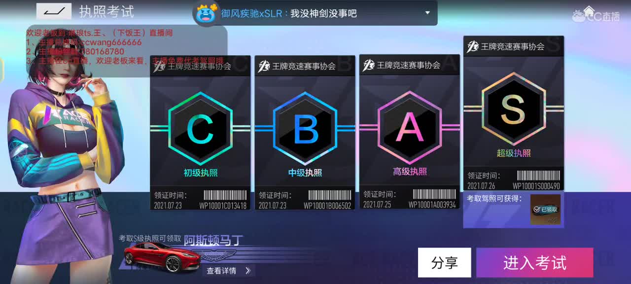 代考驾照，不上分了 第1段