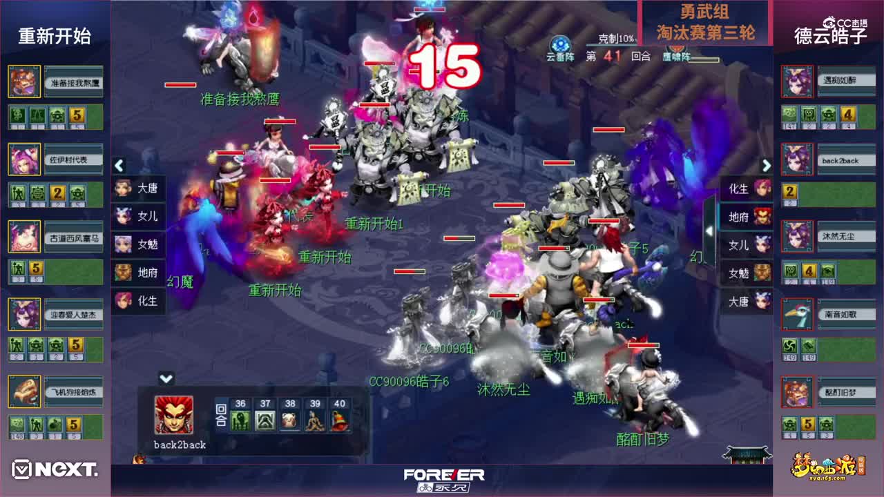 【三界之星邀请赛-春季赛】勇武组淘汰赛第三轮：德云皓子VS重新开始