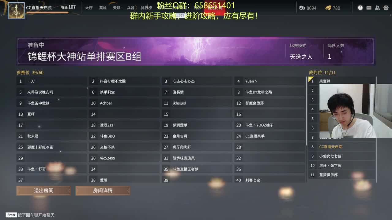 解说~大神锦鲤杯