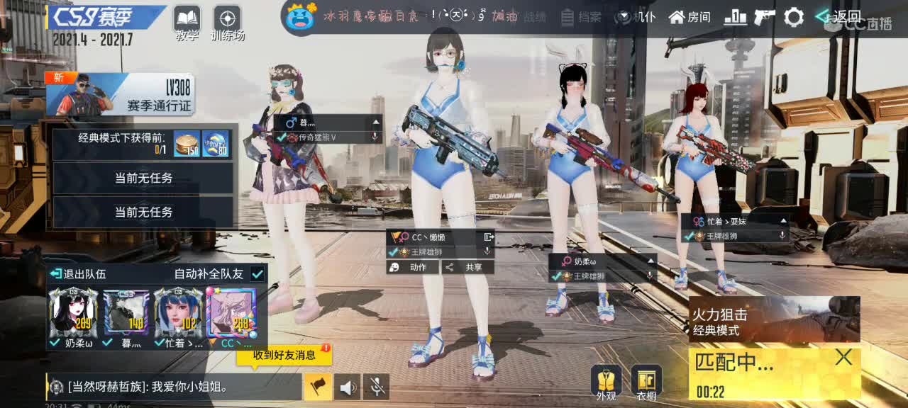 用八倍镜瞄准你的心❤️ 第2段