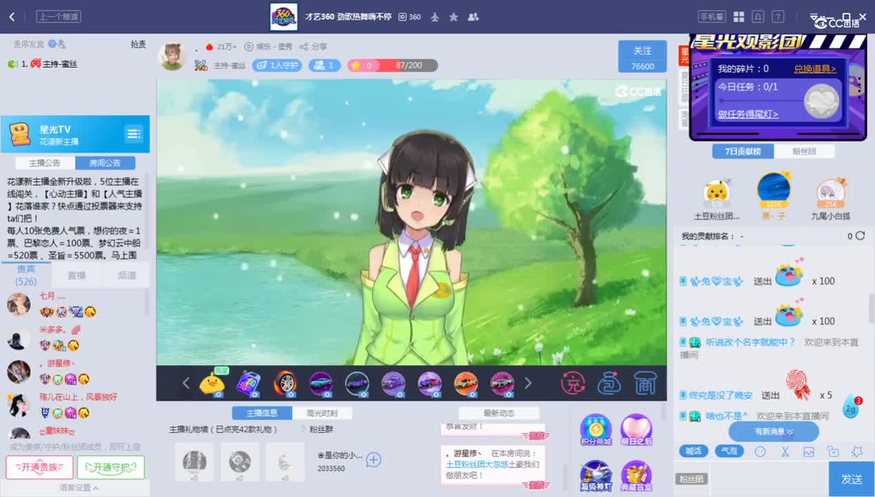 《花样新主播》7.26