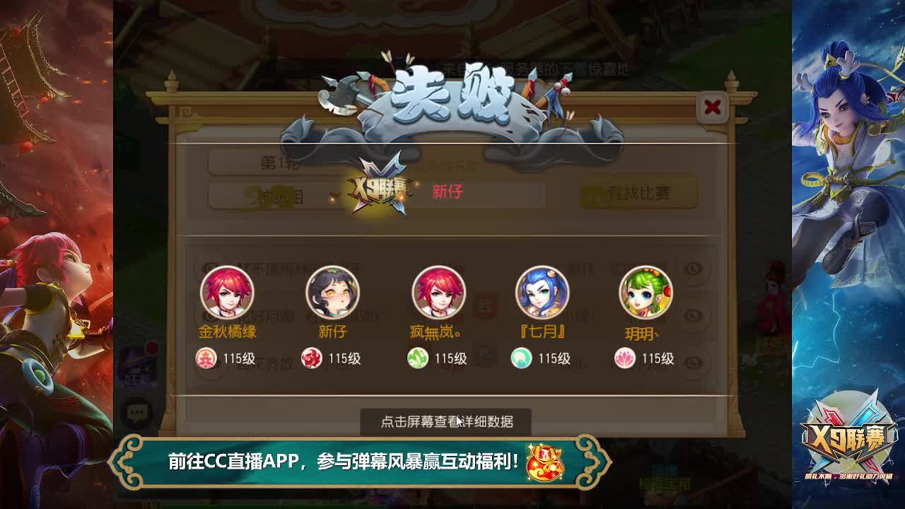 《梦幻西游》手游X9海选