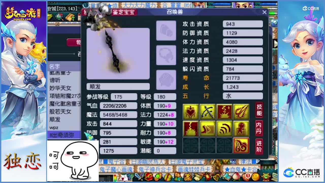 老王展示175级神木林  雪山传统法  275W+   超强的法系  武神坛级别（四）