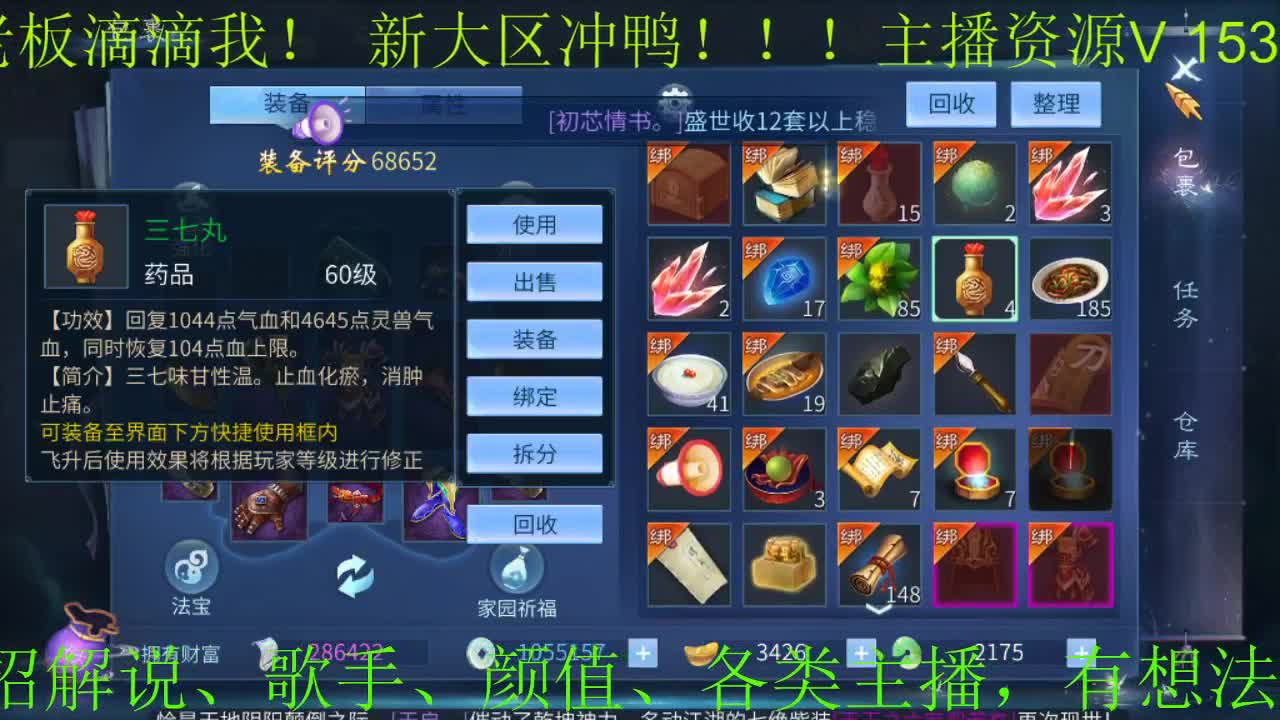 逍遥公会招主播，新大区冲鸭 第1段