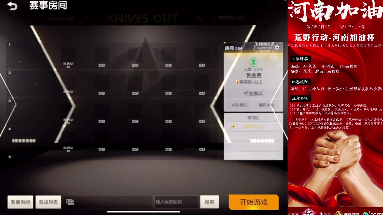 赏金赛干起来 第2段