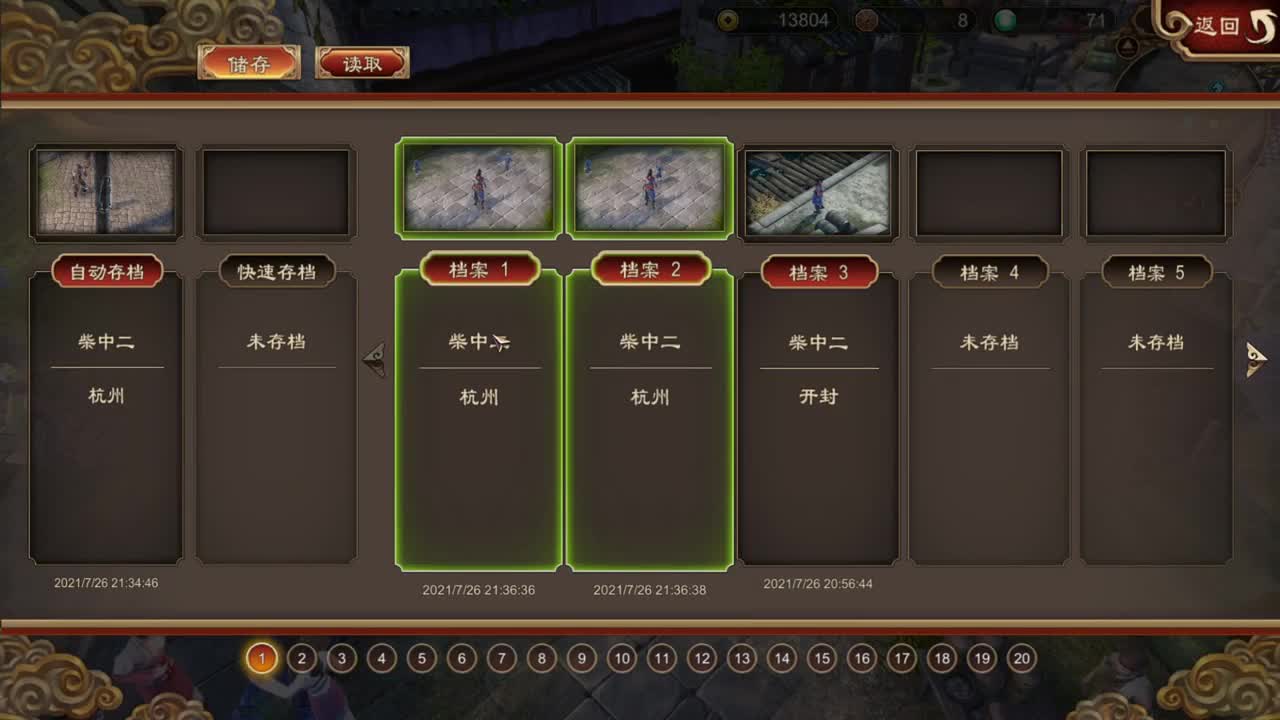 天命奇御 第2段