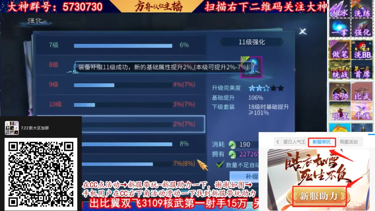 来CC免费帮忙强化补缀！ 第2段
