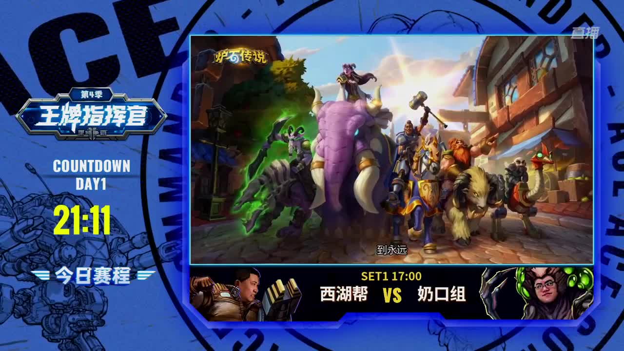 直播：王牌指挥官第四季