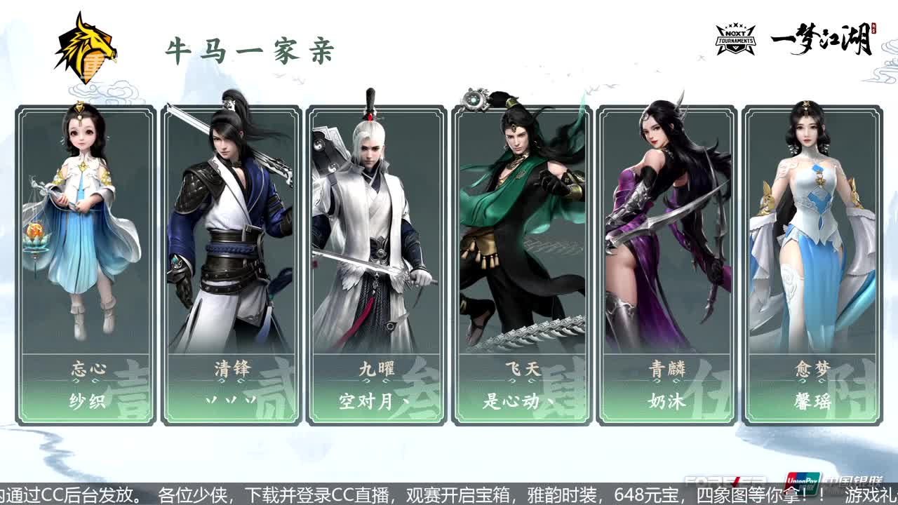 NeXT春季赛-《一梦江湖》 第4段