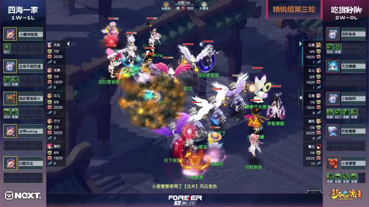 【三界之星邀请赛-春季赛】精锐组小组赛第三轮：吃货分队VS四海一家