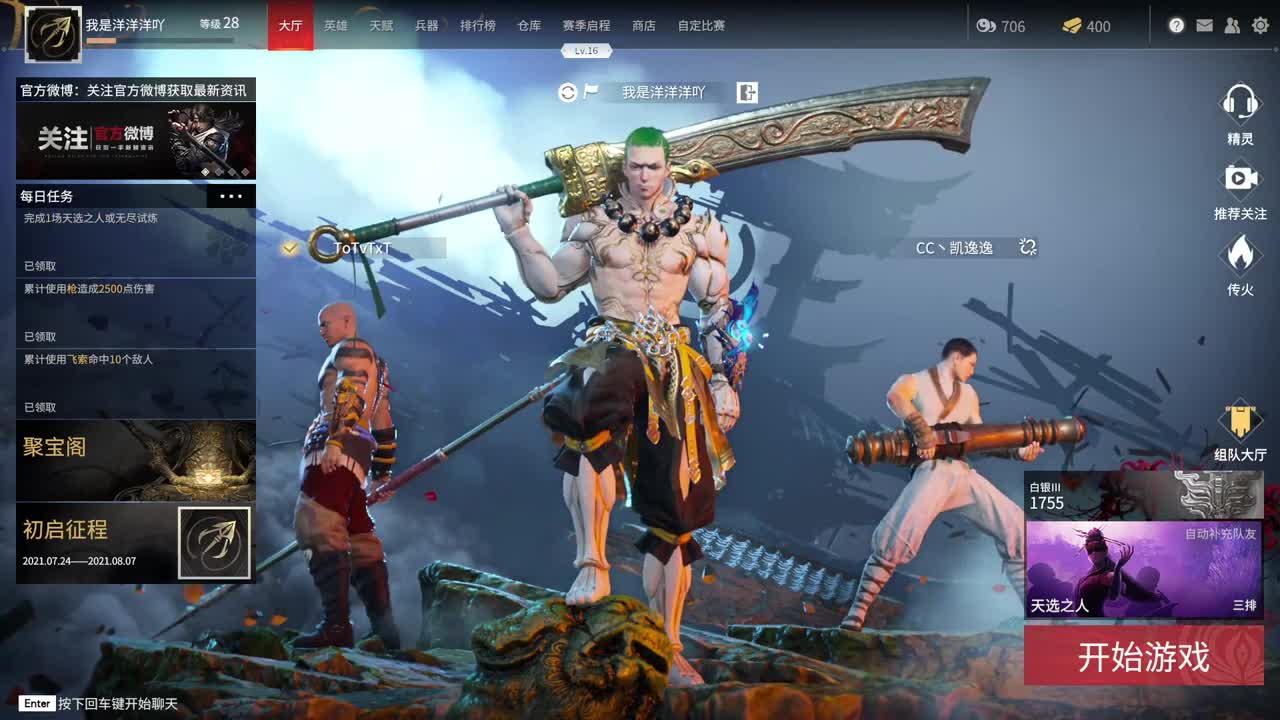 洋洋洋：排位排位 第3段