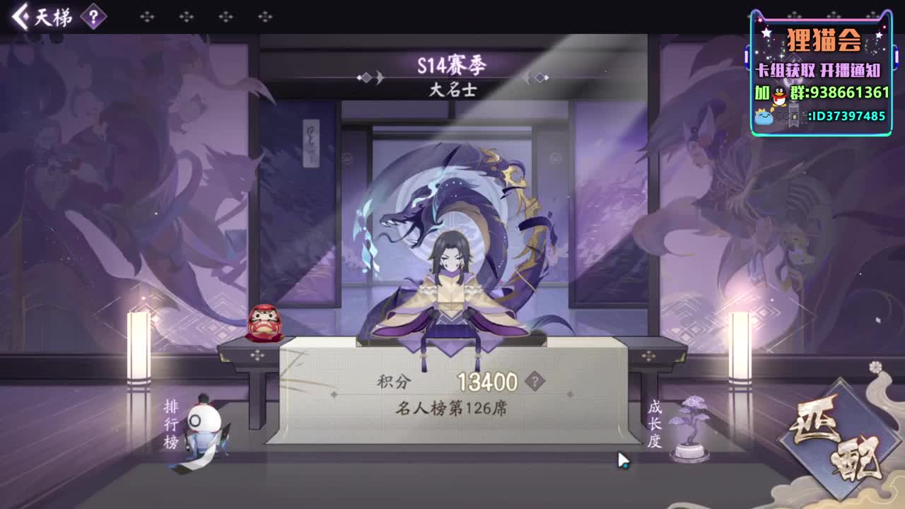 8段紫岩继续冲【狸猫会】