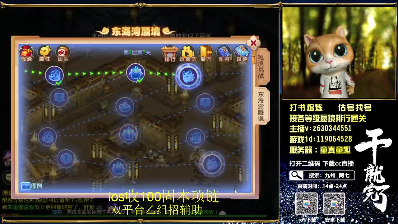 接各等级蜃境通关排行，九州招主播