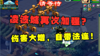 梦幻西游：测试凌波城新经脉，伤害大幅增加，自带法连，太强了！